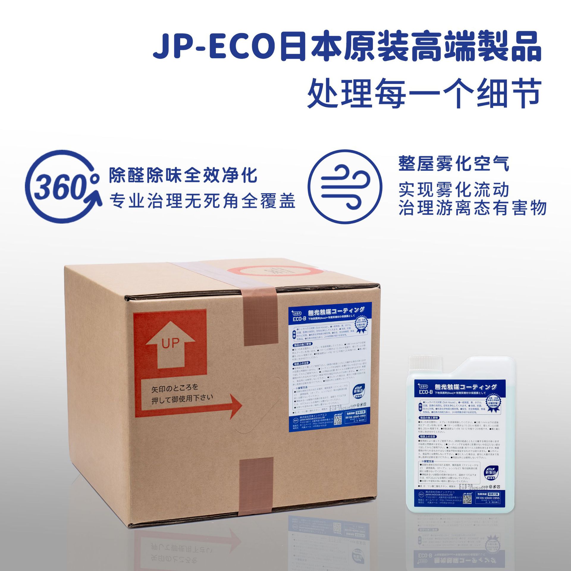 Japan's Non-Light Catalyst Imported Formaldehyde Removal Spray to Remove Formaldehyde and Odor Artifact Formaldehyde Scavenger