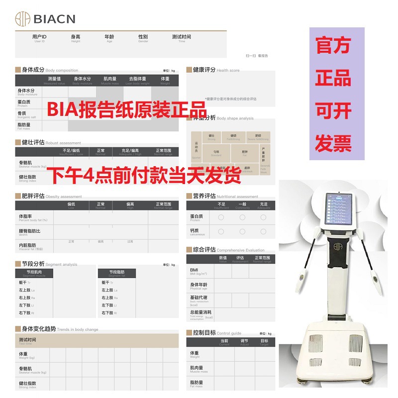 Body Test Instrument Report Paper inbody270 Body Test Single Scale Domestic body Tsinghua Tongfang BIA Youjiu Original genuine goods