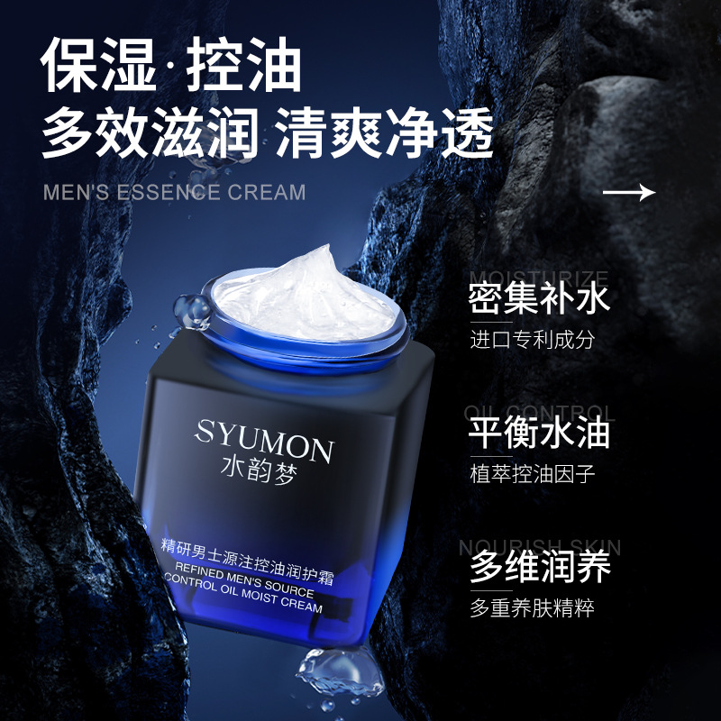 Shuiyunmeng Refined Men's Oil Control Essence Cream Refreshing and Hydrating Sod Honey Moisturizer Men's Special Skin Care Products