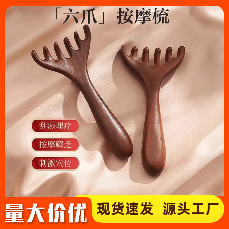 В наличии, массажный гребень с шестью клешнями для массажа глаз, головы и кожи головы, очищающий гребень, терапия волос, гуаша и роговой гребень