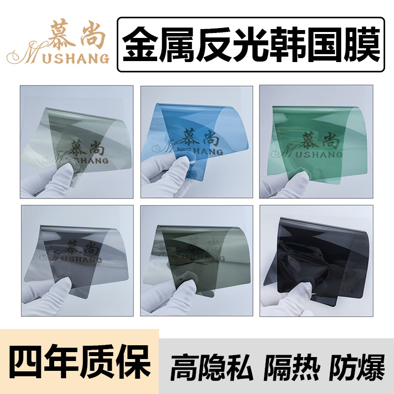 Автомобильная изоляционная пленка корейская металлическая высокоотражающая солнечная пленка с высоким уровнем конфиденциальности, взрывозащищенная пленка для переднего стекла грузовика