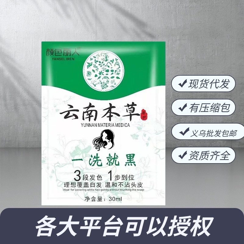 Yunnan herbal bagged hair dye cream plant does not hurt hair black bubble small bag cover white hair dye does not fade