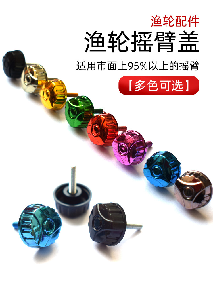 Fishing Wheel Rocker Cover Rocker Nut Sea Rod Wheel Screw Spinning Wheel Handle Locking Fishing Reel Fishing Gear Accessories@