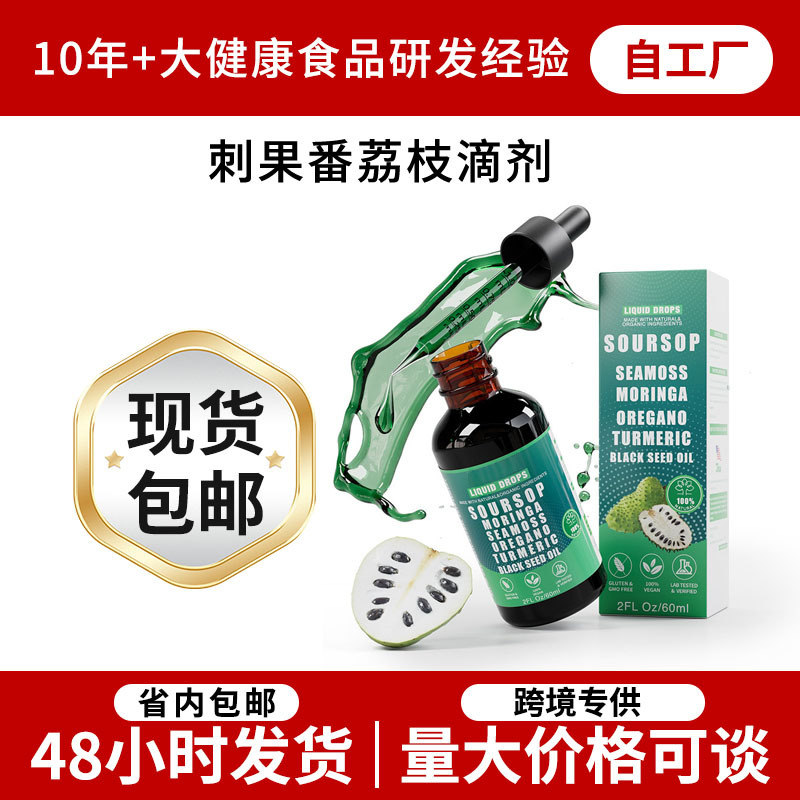 10-в-1 жидкость из гравиолы, OEM