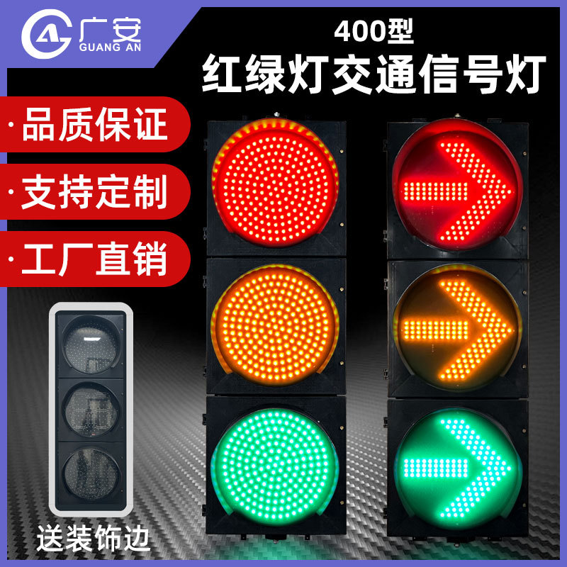 Светодиодные светофоры типа 400 светофоры для автомобилей пешеходный трехцветный стрелочный указатель