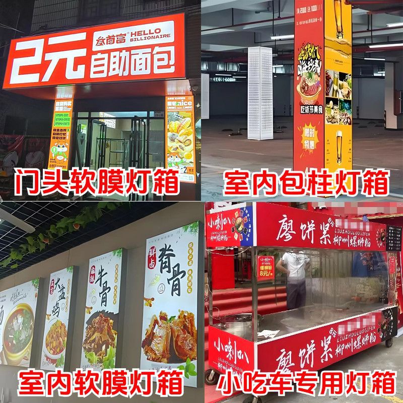 УФ мягкая пленка карточная ткань настенная световая коробка уличная водонепроницаемая дверная реклама внутренняя меню для киоска