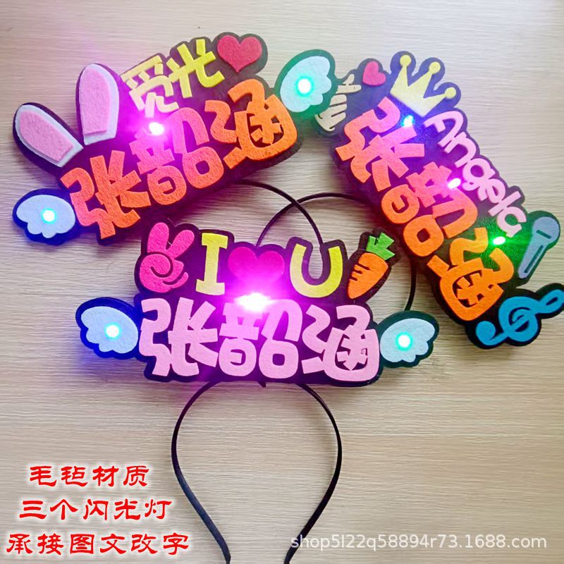 Концерт Чжан Шаохан должен помочь светящемуся ободку для волос, текстильной заколке, создающей атмосферу для фанатов, световые аксессуары можно установить