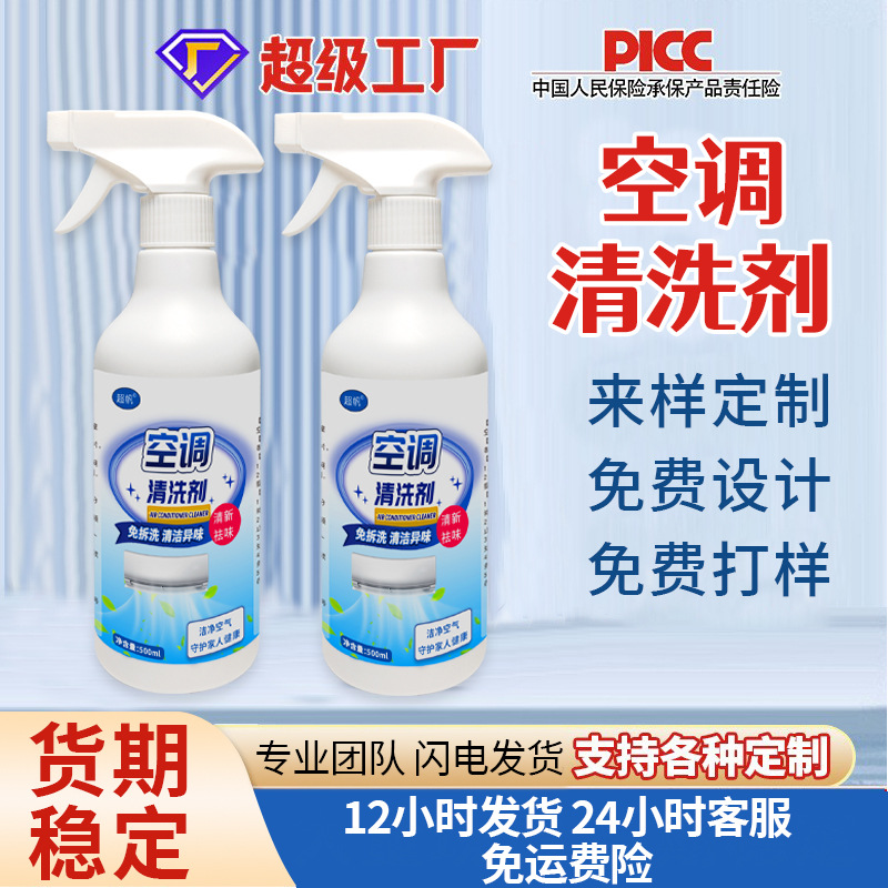 Очиститель для кондиционеров, бытовой, безразборный и моющий, для удаления пены с настенного наружного блока, дезинфекция и удаление запахов, оптовый производитель
