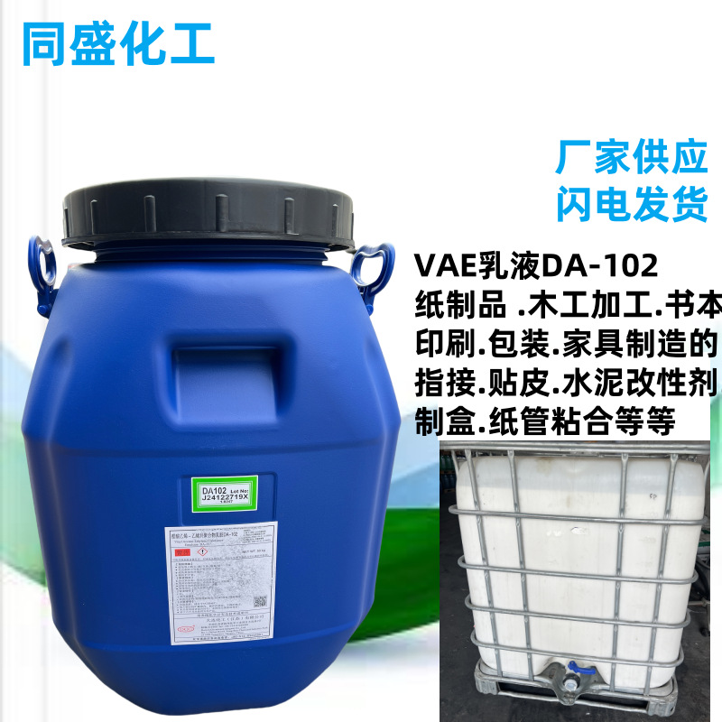 Jiangsu Dalian Da102 Emulsion for Woodworking Processing, Packaging, Shoe Making, and Construction Interior and Exterior Wall Adhesive Da102H Emulsion