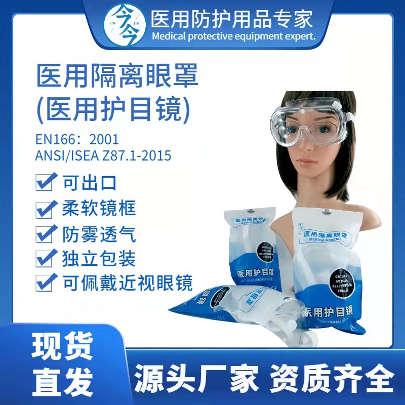 Очки медицинские, изоляционная маска, антифог, сертификация CE