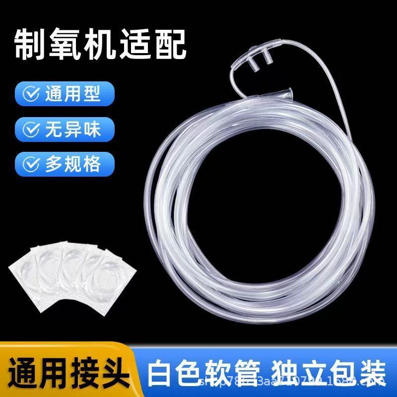 Disposable Medical Nasal Oxygen Tube Household Double Nasal Frame Nasal Congestion Nasal Suction Tube Oxygen Tube Oxygen Concentrator Oxygen Delivery Accessories