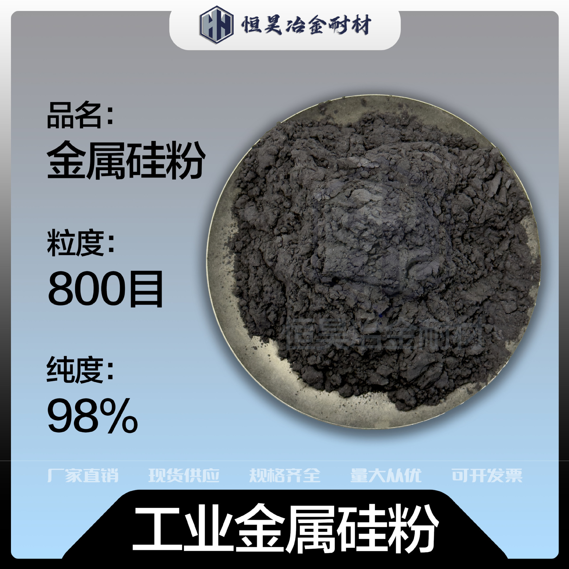 Промышленный металлический кремний порошок Si98%, металлургический класс, огнеупорный материал, кремний углерод, отрицательный электрод, антиоксидант, высокая температура, размер частиц 800 меш