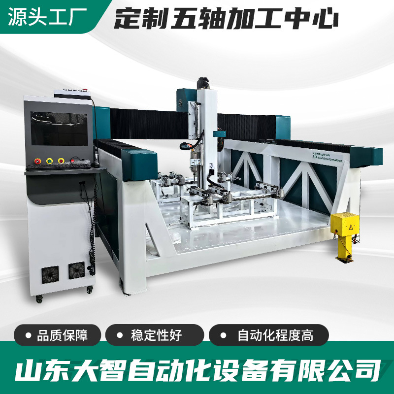 Кастомизированный пятиосевой обрабатывающий центр, высокая степень автоматизации для резки неметаллических листов, кастомизированный пятиосевой обрабатывающий центр