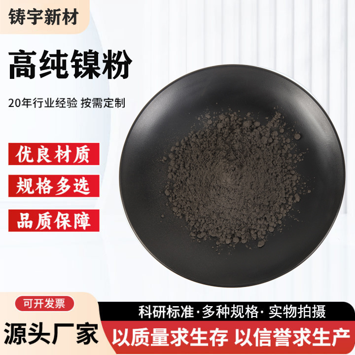 Никелевый порошок, высокочистый металлический проводящий никелевый порошок T123/T255, чистый никелевый порошок для научных исследований и экспериментов