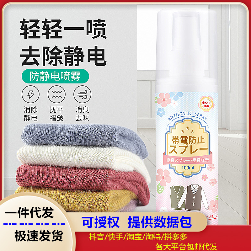 Антистатический спрей для удаления статического электричества, антистатик для одежды, смягчитель для волос и одежды, портативный для путешествий