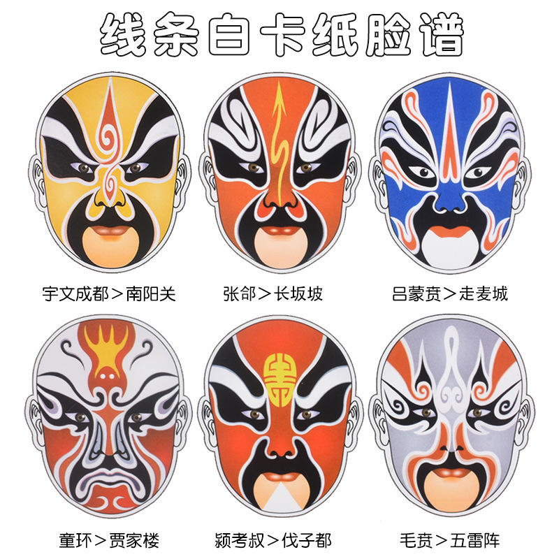 Beijing Opera Facial Mask Plane DIY Handmade Blank Painting White Cardboard Graffiti Painting Kindergarten Primary School Students Line Draft Mask