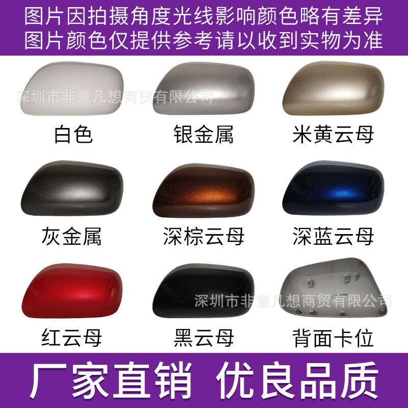 Suitable for Toyota Corolla Reversing Mirror Cover Rearview Mirror Housing 07 to 13 Corolla Reflector Housing Lens