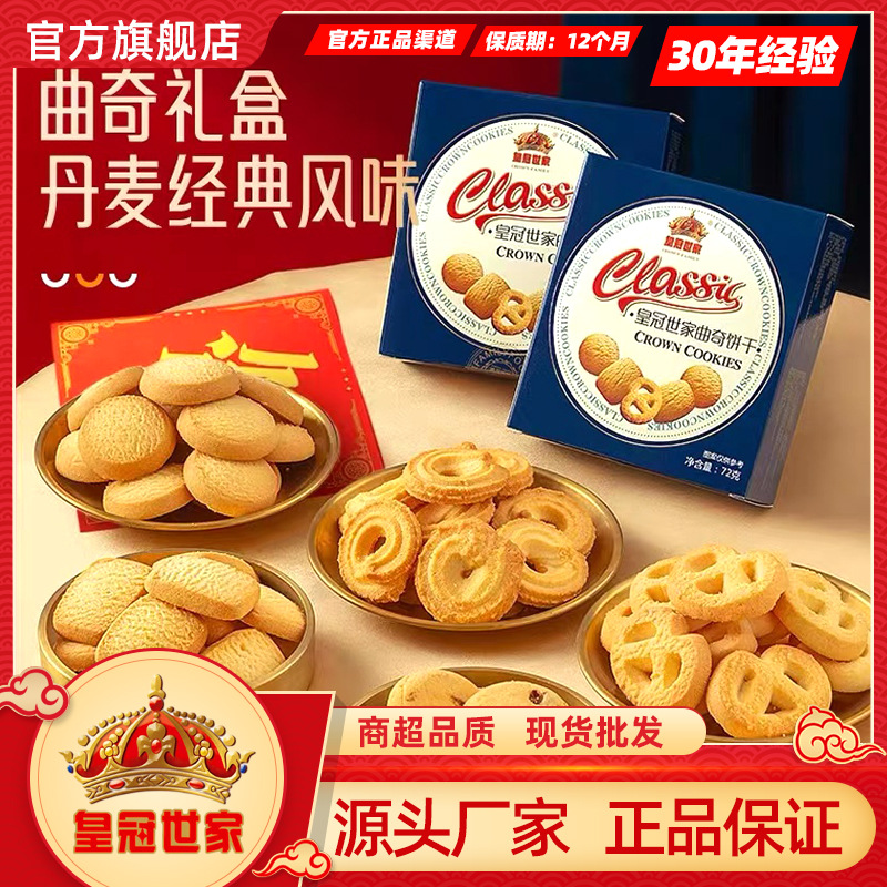 Песочное печенье Crown Family Danish 72г Офисный перекус Завтрак Песочное печенье Оптовая упаковка