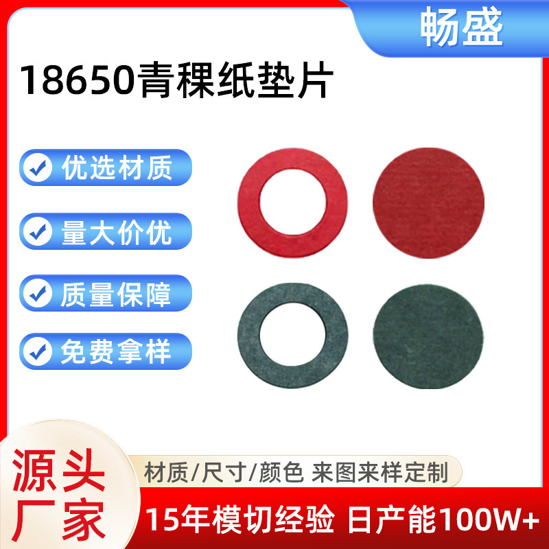 Спот поставка 18650 прокладка из ячменной бумаги красная жесткая бумага одноразовая полая твердая самоклеящаяся экологически чистая изоляционная прокладка