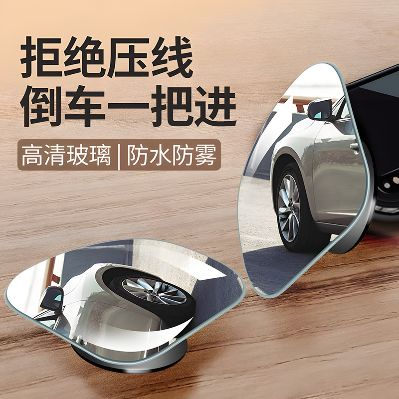 Frameless Rearview Mirror Fan-Shaped Glass Reversing Small Round Mirror 360-Degree Adjustable Wide-Angle Ultra-High-Definition Auxiliary Reflector