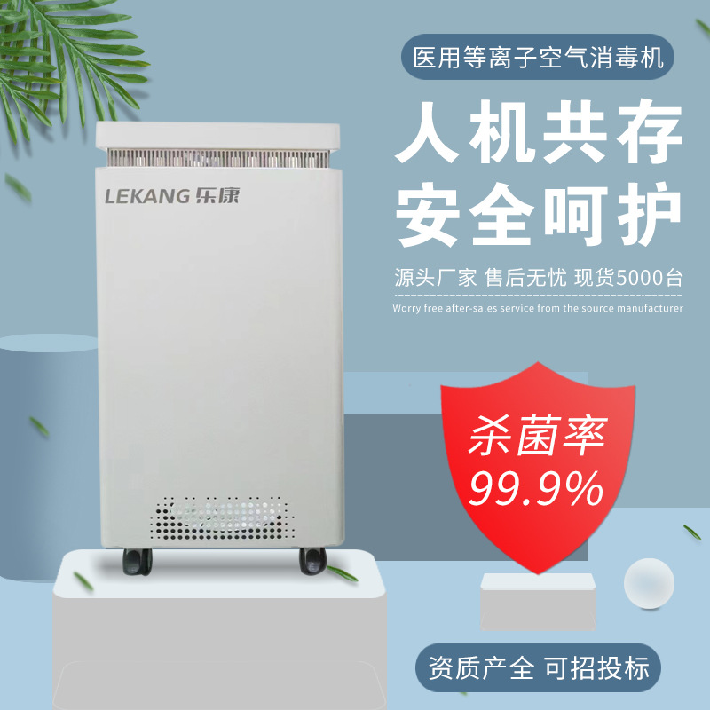 Мобильный стендовый дезинфекционный аппарат, УФ стерилизатор для детских садов с анионами