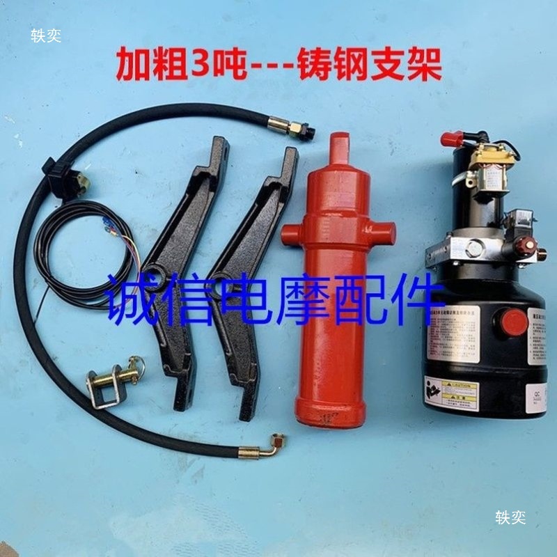 Tricycle Electric Control Hydraulic Dump Device Motorcycle Electric Garbage Dump Truck Modified Lift Dump Truck 12V48V72