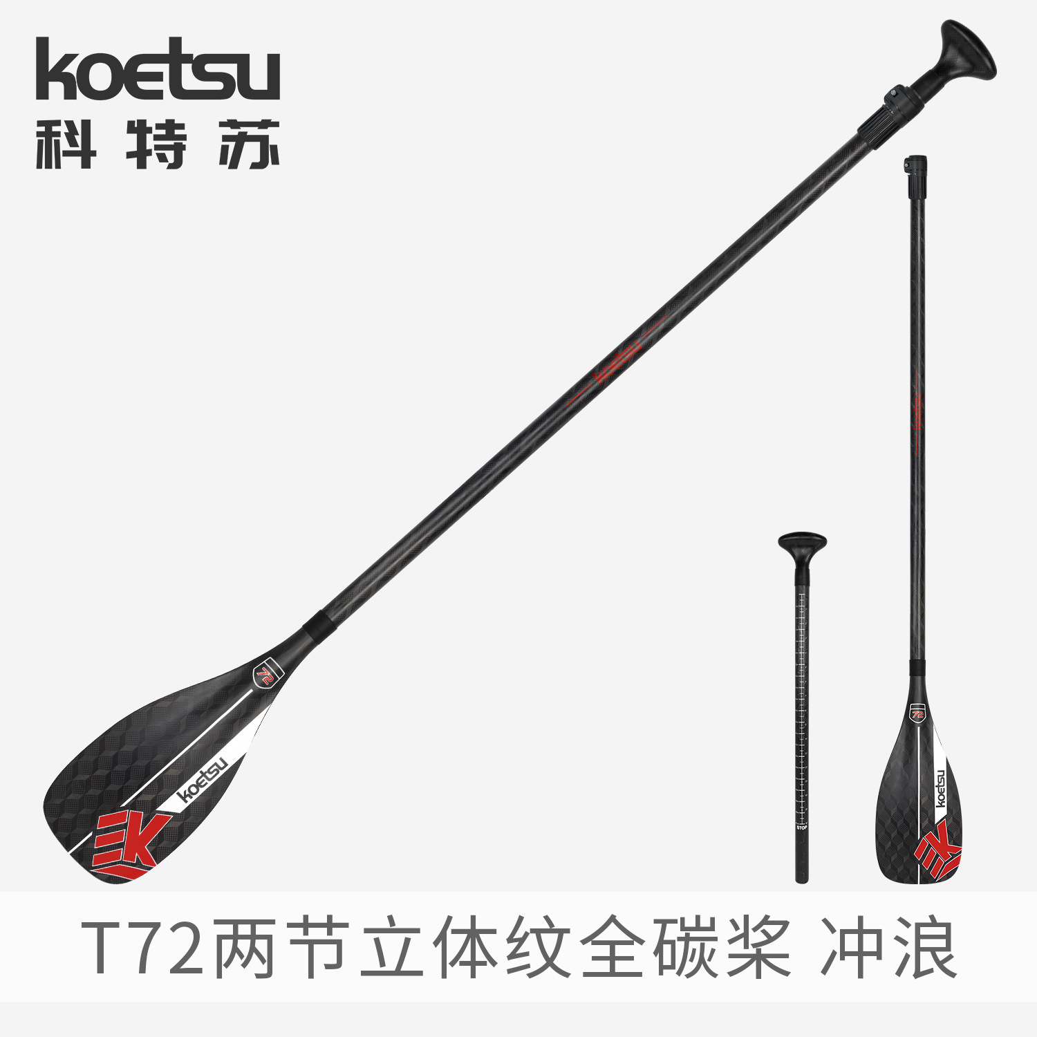 Квадратная двухсекционная лопата Koetsu T72, стерео узор, полукарбоновая, гоночная двухсекционная лопата, доска Sup, лопата UV Leaf