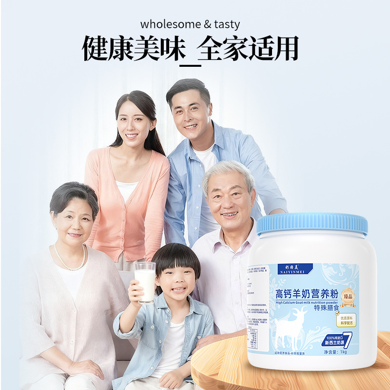 Source Manufacturer Delivers High Calcium Goat Milk Powder for Middle-Aged and Elderly People 1kg High Nutrition Powder Formula Goat Milk Powder Ready for Delivery