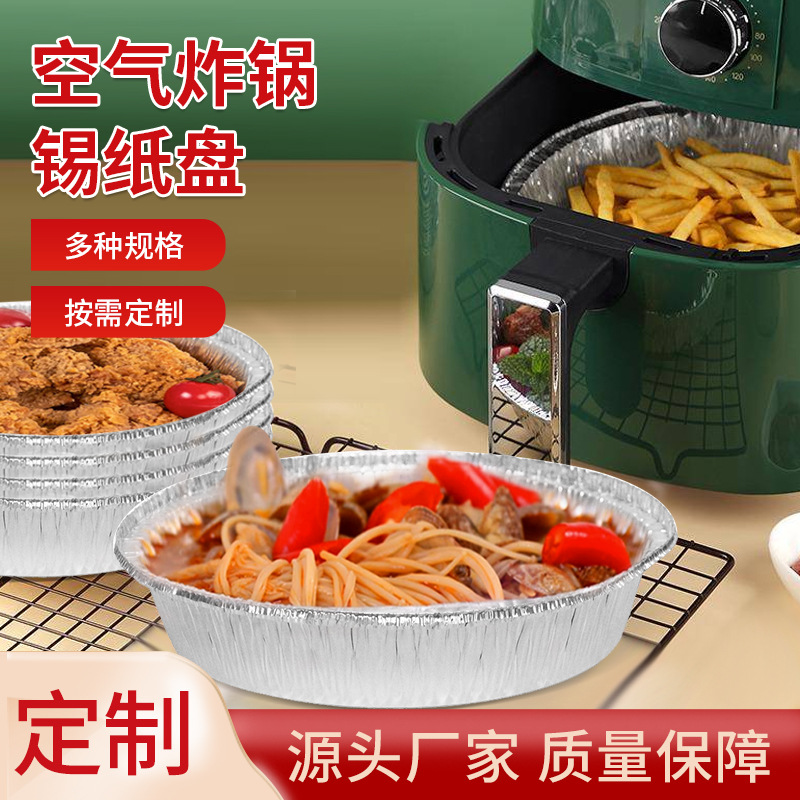Air Fryer Special Tinfoil Bowl Tinfoil Plate Round Disposable Aluminum Foil Plate Household Thickeneded Oven Baking Customization