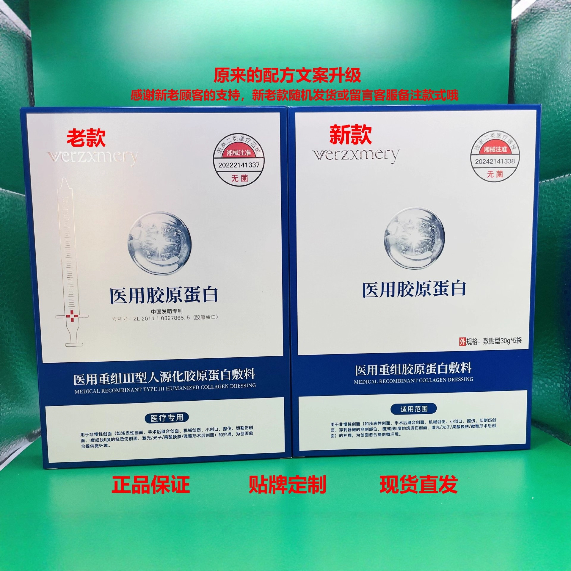 Medical Recombinant Collagen Dressing Beauty Salon Line Postoperative Suture Wound Sensitive Skin Care