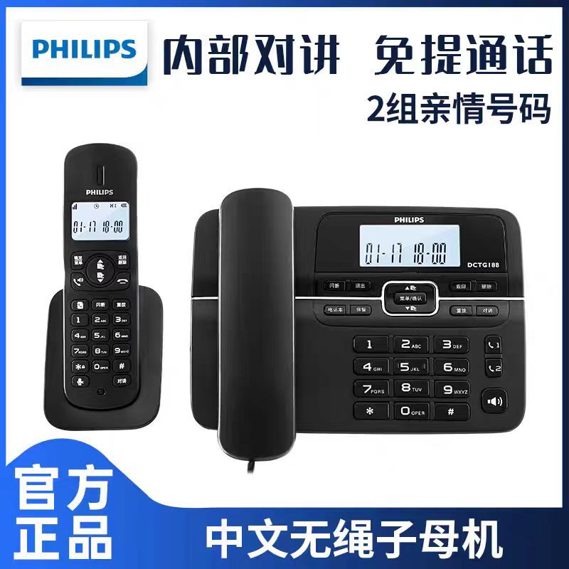 Philips 188 беспроводной телефон китайский домашний офисный стационарный телефон один на один с доставкой