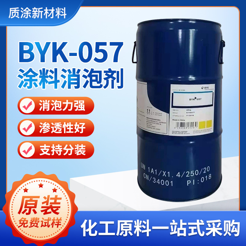 Немецкий дефоамер BYK057 не содержит силиконовых акрилатных дефоамирующих и выравнивающих добавок