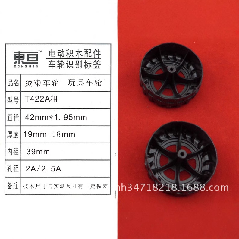 T422A coarse toy wheel 2.0 plastic wheel hot dyeing wheel outer diameter 42mm throwing goods without free shipping