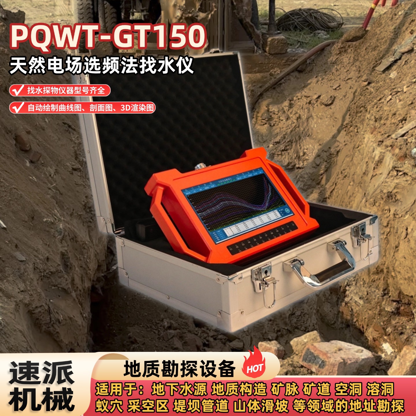 Детектор подземных вод Puchi S150, геофизический инструмент для бурения