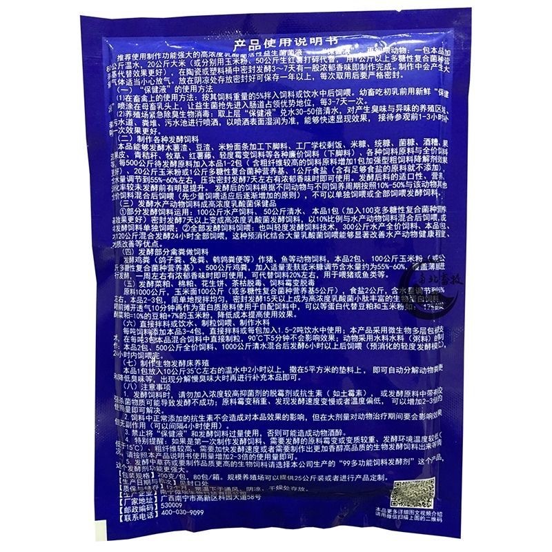 Vitality 99 raw fermentation agent mixed feed additive compound microbial preparation starter bean dregs corn platycodon grandiflorum