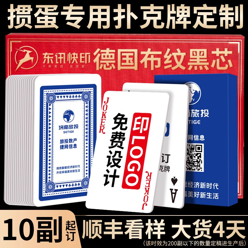 Custom-Made Advertising Playing Cards for Banks, Automobiles, Real Estate, and Property Development Promotional Gifts with Customized Logos