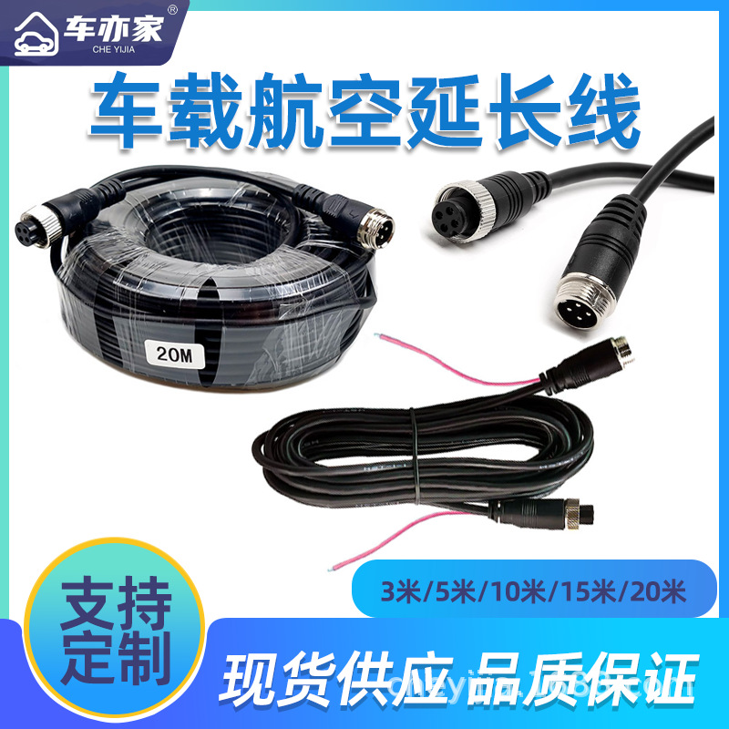 Удлинительный кабель авиационной головы M12 для грузовиков, четырехканальная мониторинговая соединительная линия, удлинитель видеонаблюдения для прицепа