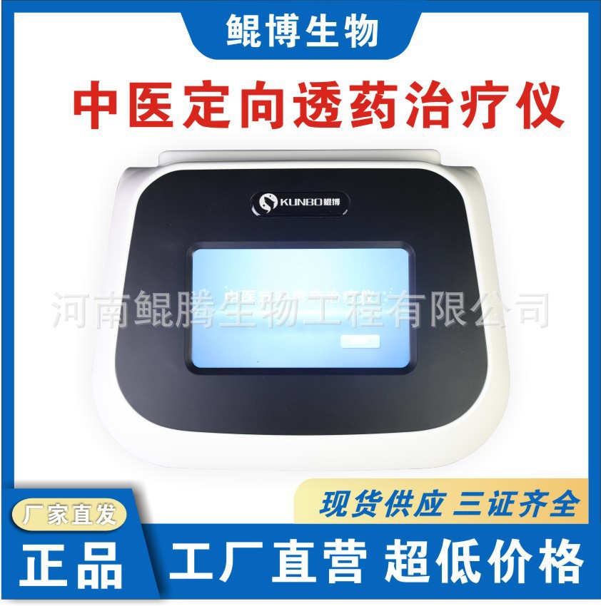Kunbo Traditional Chinese Medicine Directional Drug Therapy Instrument Traditional Chinese Medicine Ion Conducting Drug Physiotherapy Instrument Medium Frequency Pulse Therapy Instrument