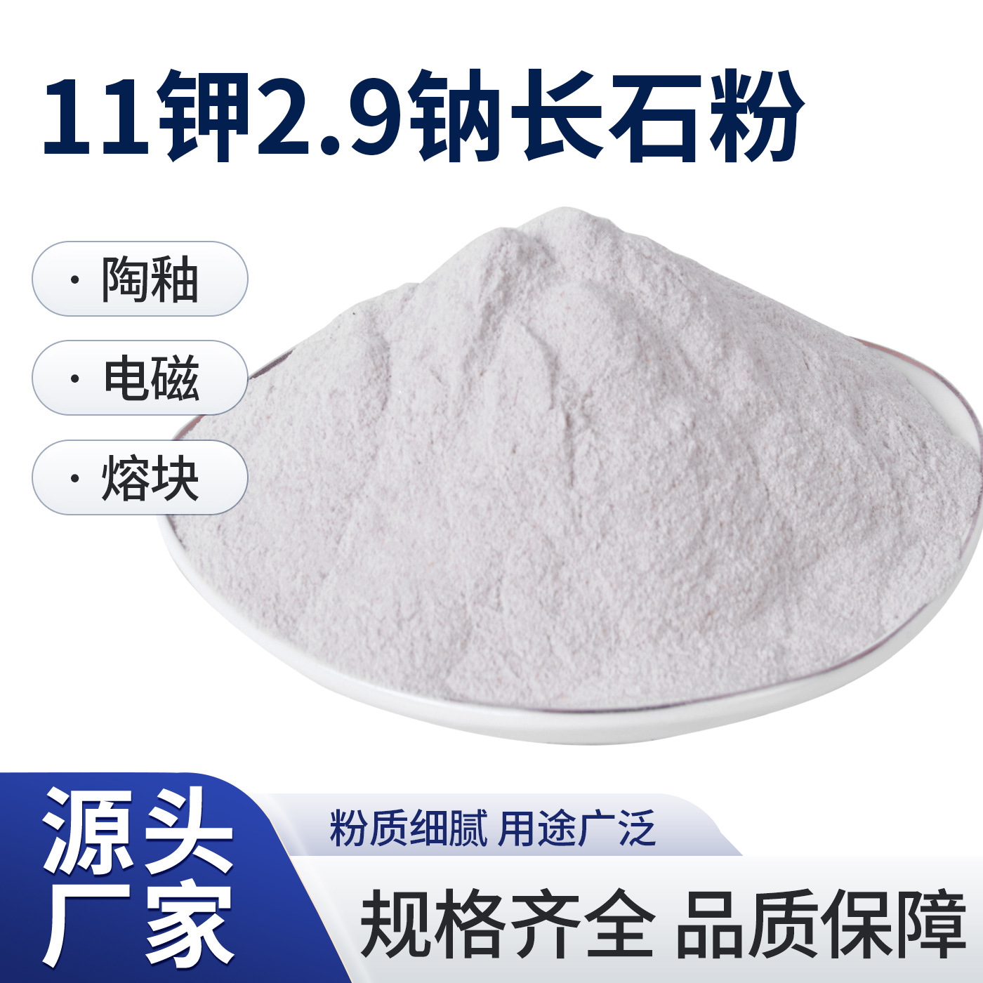 11% калия, 2.9% натрия, промытый порошок камня калия-натрия 100 меш, высокое содержание, высокая чистота, электрическая глазурь, керамическая фритта