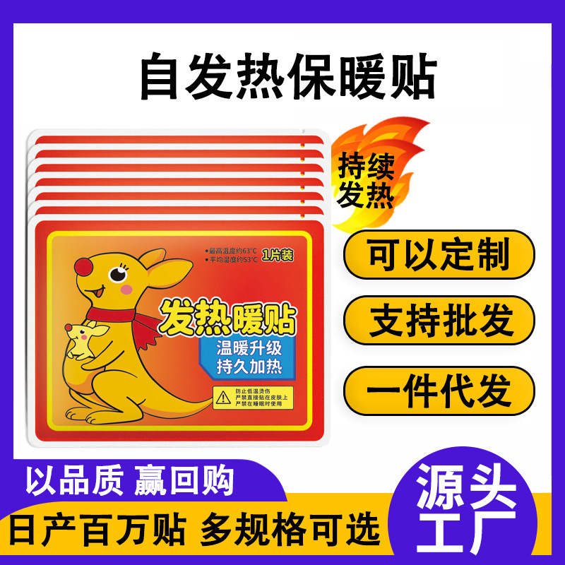 Оптовый согревающий пластырь Кенгуру, самонагревающийся, длительный зимний согревающий пластырь, большой согревающий пластырь для тела, холодный и горячий компресс для тети