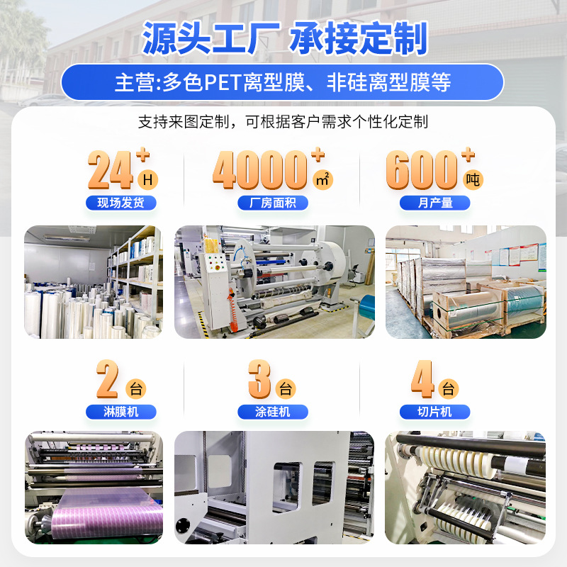 Wholesale Pet Release Film Printing Factory Colorful Release Film Single-Sided Silicone Tape Express Bag Single and Double-Sided Release Film