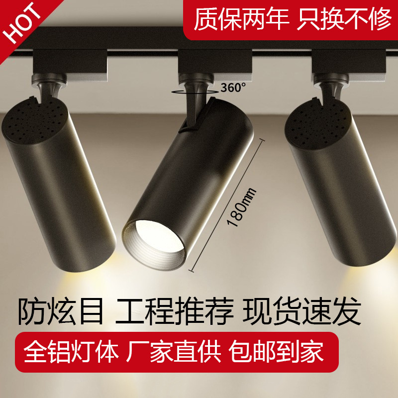 Светодиодный трековый светильник, для фона, магазина одежды, коммерческий, энергосберегающий, COB