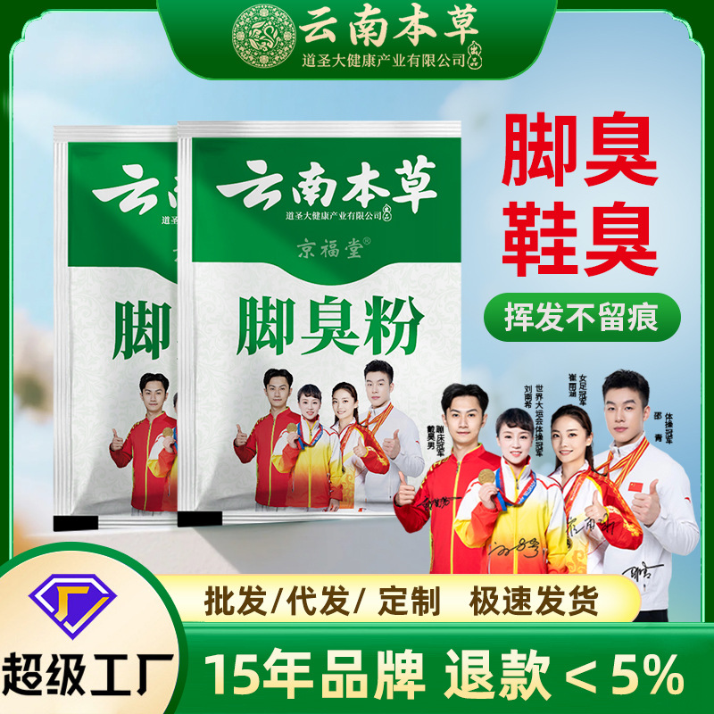 Порошок от запаха ног Jingfutang, порошок от пота ног, зудящих ног, оптовая продажа, легкий порошок от запаха ног