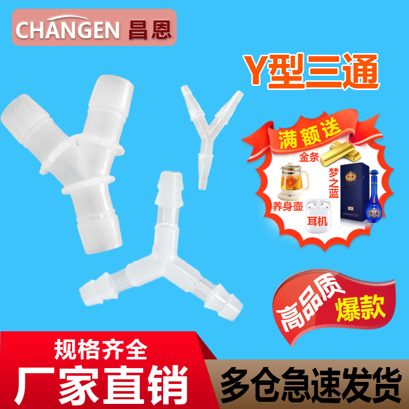 Шланг Y-образный трехходовой соединитель, разделитель воды, равномерный диаметр, резиновый шланг, пластиковый соединитель