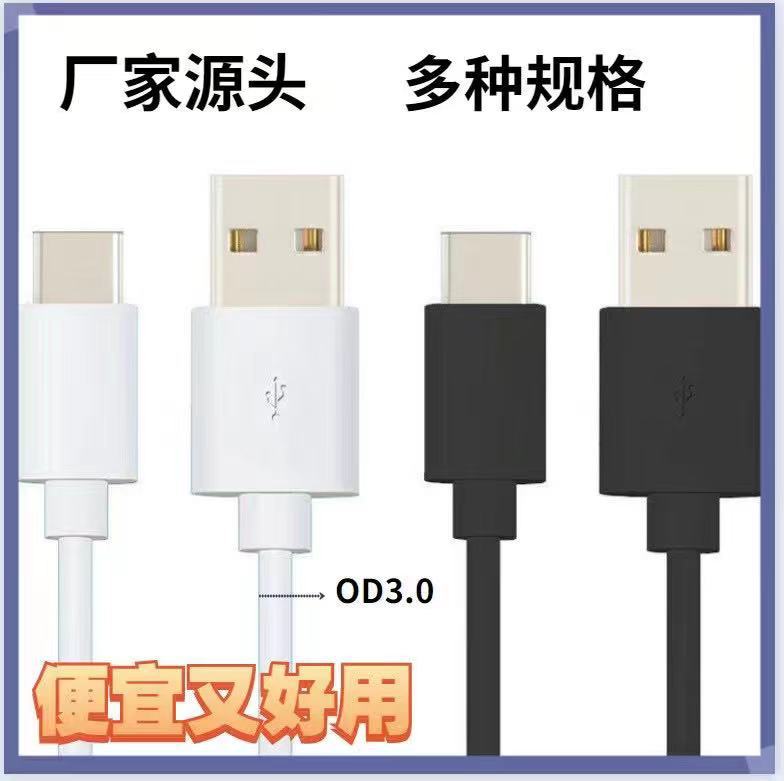 Wholesale Two-Core Type-C Interface Charging Cable, Universal Small Fan/Headphones/ Humidifier, Small Household Appliances Wiring
