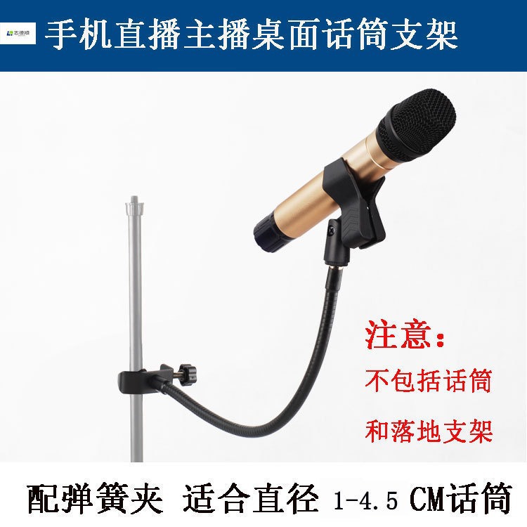 360-degree universal rotating microphone bracket desktop conference universal microphone clip mobile phone clip live increase clip bracket