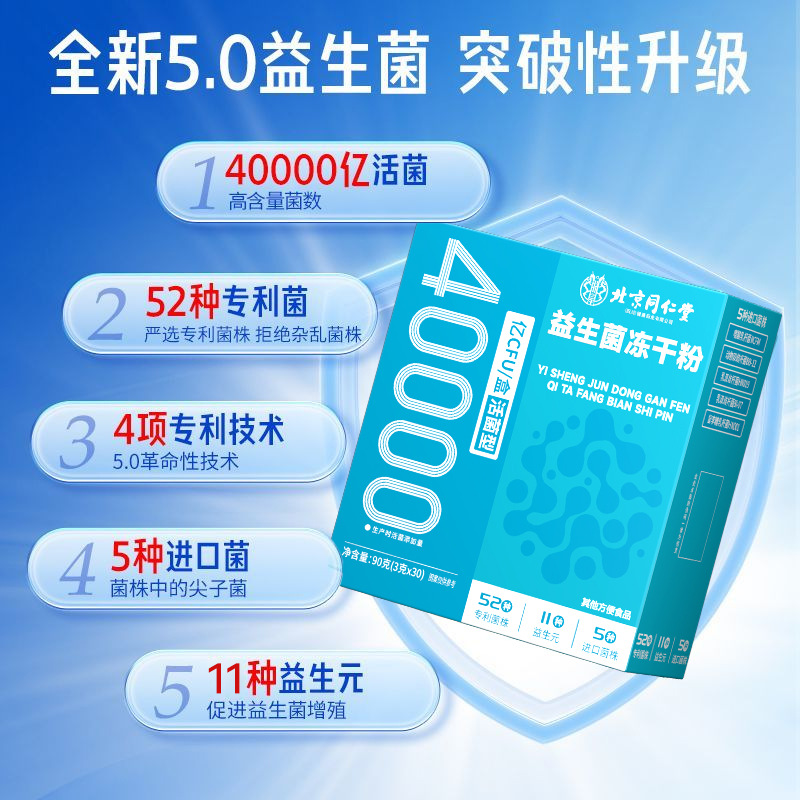 Beijing Tongrentang Probiotic Powder 4 Billion Active Conditioning Probiotics for Kidsren and Adults Intestinal Gastrointestinal Probiotics