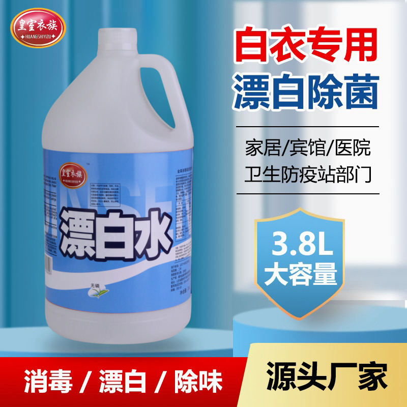 Отбеливающая вода для гостиниц, удаление желтизны, дезинфекция, дезодорирование