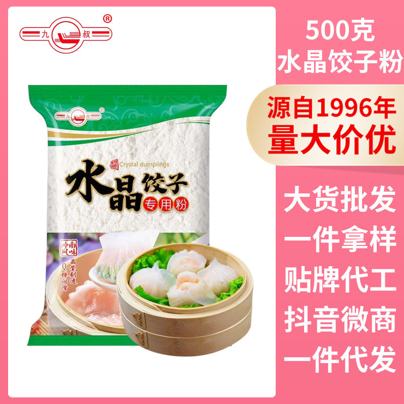Специальная мука для пельменей из рафинированного кристалла 500г * 1 пакет, прозрачная мука для креветочных пельменей из Гуандуна