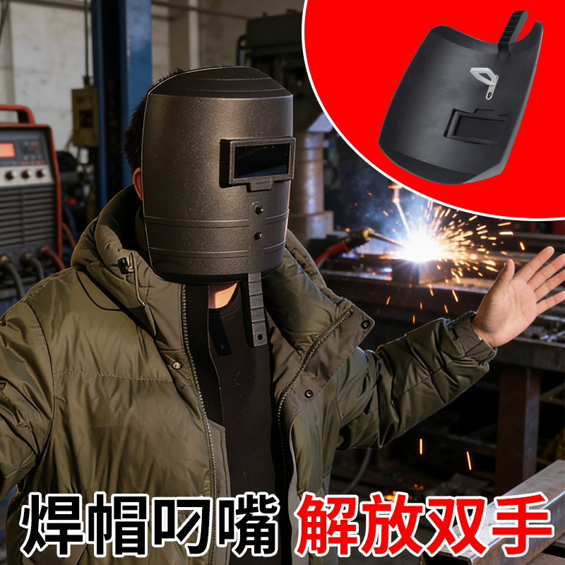 Special for Welding (Snout) Welding Mouthpiece Silicone Anti-Slip Protective Mask Special for Welding Helmet